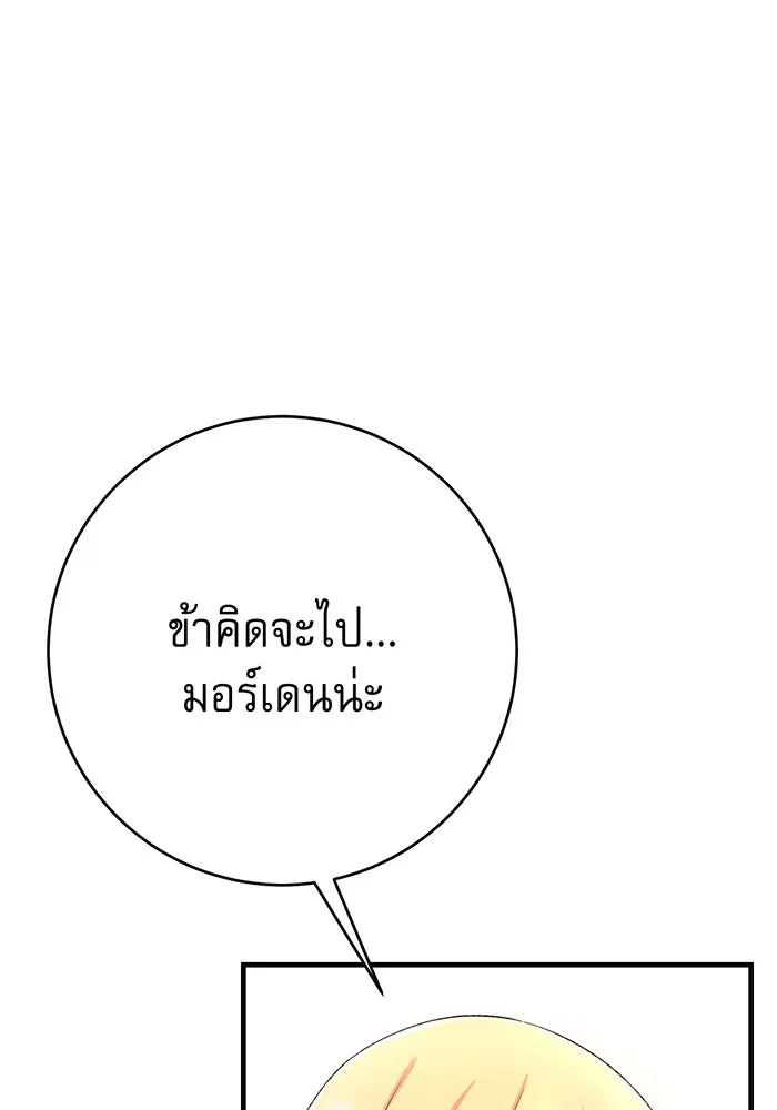นางร้ายที่ไหนจะมีคุณธรรม ตอนที่ 101 รูปที่ 79