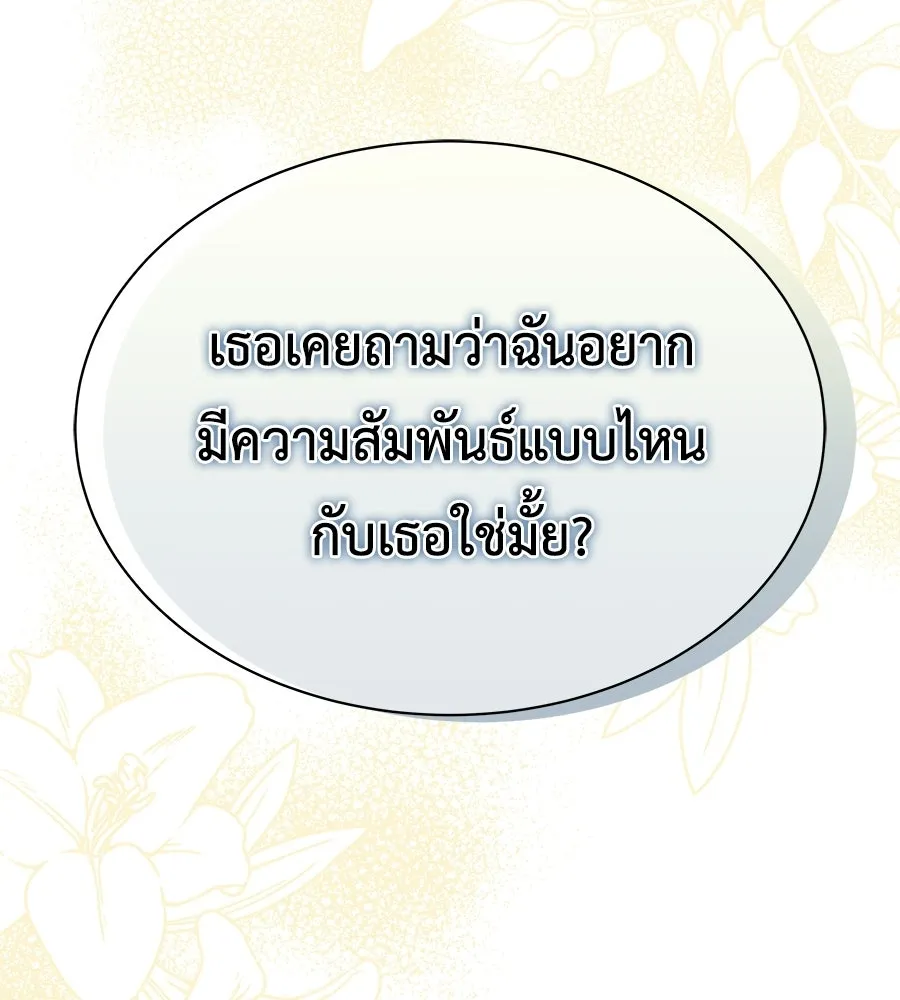 สัญญารักฉบับสุดท้าย ตอนที่ 43 (จบซีซัน 1) รูปที่ 200