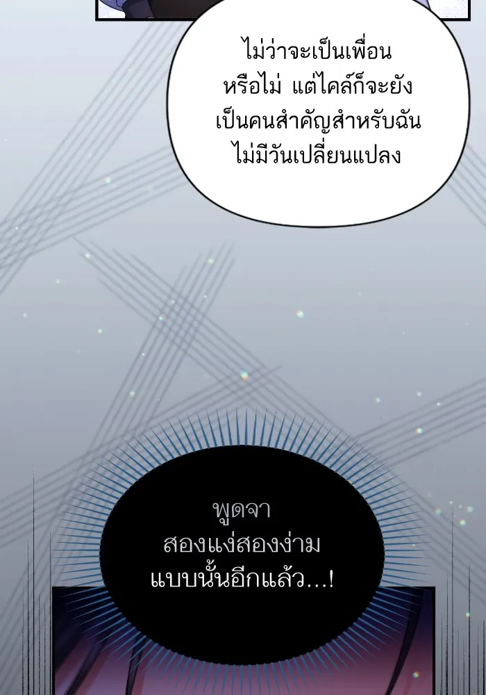 แด่ตัวละครโปรดที่ถูกทิ้ง ตอนที่ 81 รูปที่ 10