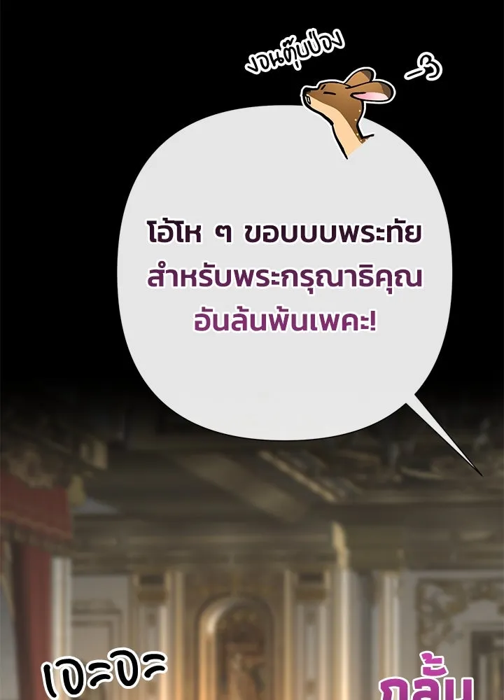 องค์ชายผู้อื้อฉาว ตอนที่ 70 รูปที่ 41