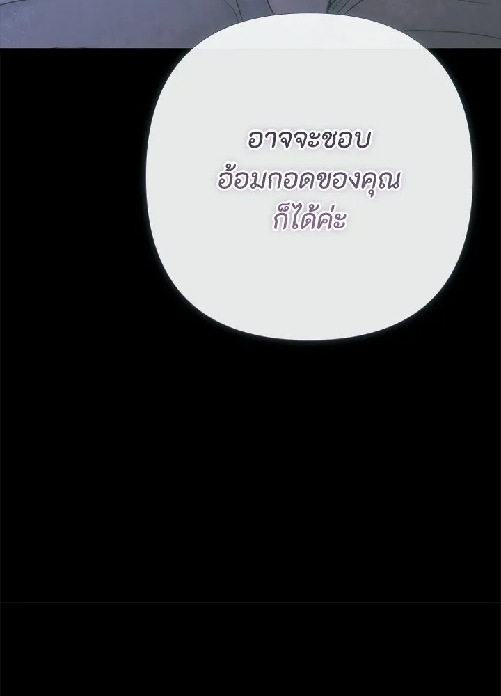 องค์ชายผู้อื้อฉาว ตอนที่ 152 รูปที่ 86