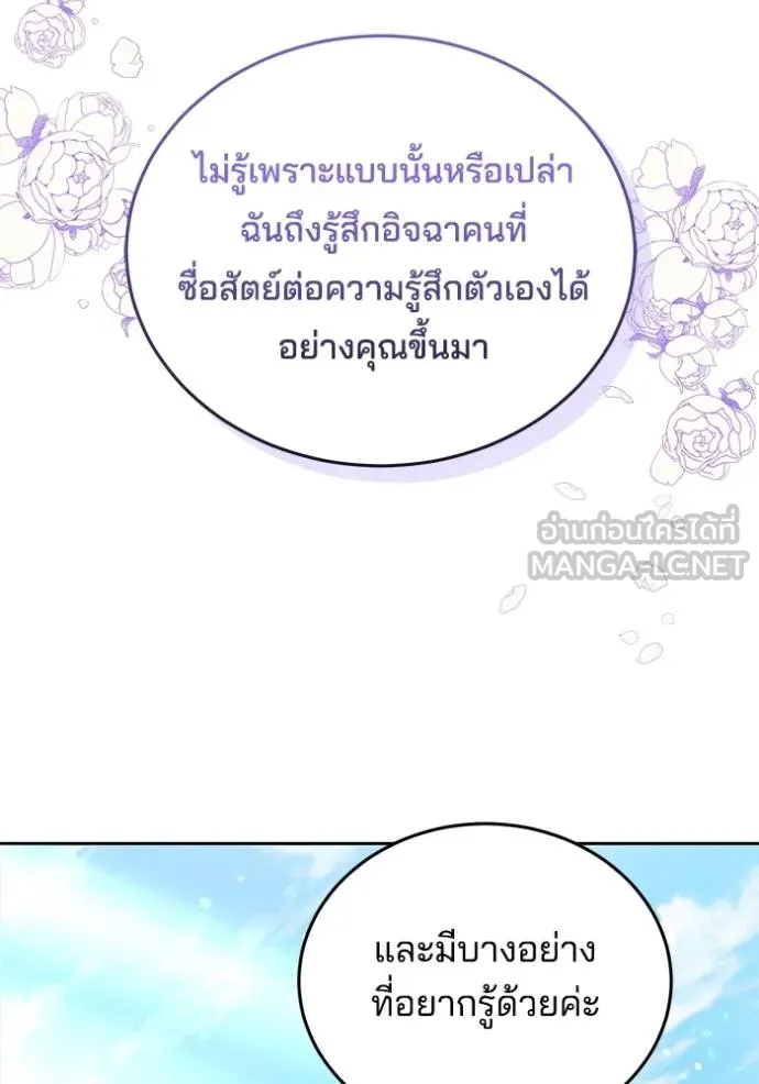 เจ้าสาวอัคนีดำ ตอนที่ 87 รูปที่ 10