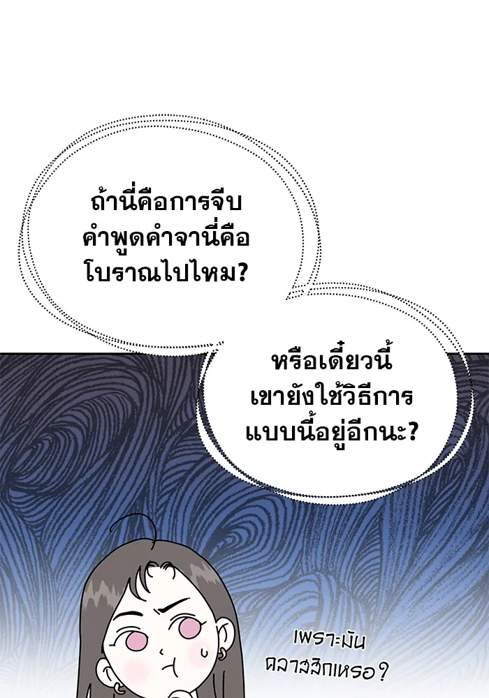 รักหลอกหยอกแฟนเก่า ตอนที่ 1 รูปที่ 169