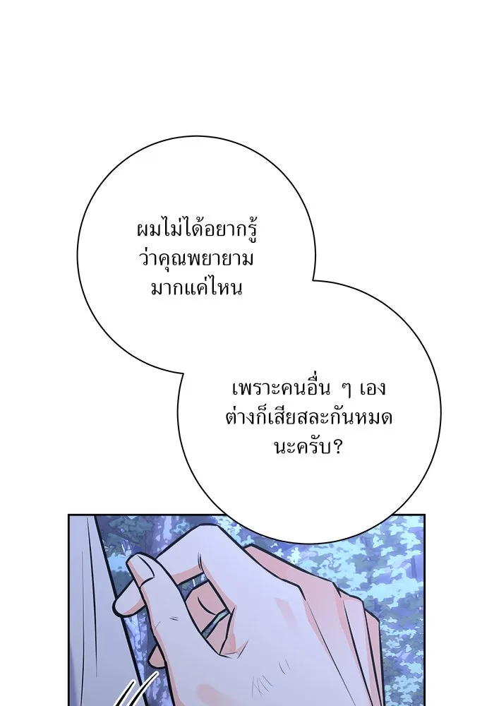 แด่ความเกลียดชัง ตอนที่ 58 รูปที่ 112