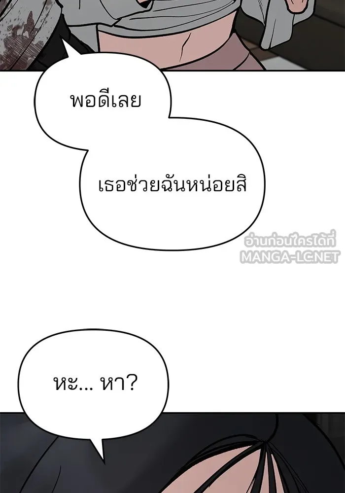 เลวฟาดเลว ตอนที่ 75 รูปที่ 240