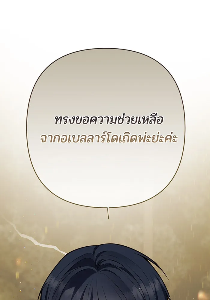 หนูน้อยทรราช ตอนที่ 44 รูปที่ 73