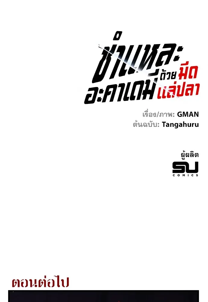 ชำแหละอะคาเดมีด้วยมีดแล่ปลา ตอนที่ 10 ออดิทอเร ดา ซิซิลเลีย (2) รูปที่ 178