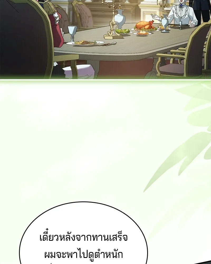 เจ้าชายแผนโบราณ ตอนที่ 48 รูปที่ 137