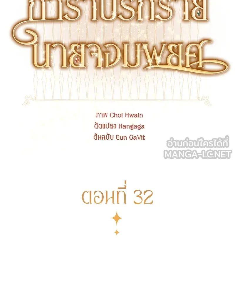 กำราบรักร้ายนายจอมพยศ ตอนที่ 32 รูปที่ 12