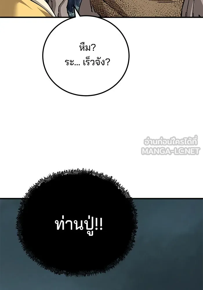 คุณปู่จอมยุทธกับหลานสาวสุดแกร่ง ตอนที่ 67 รูปที่ 54