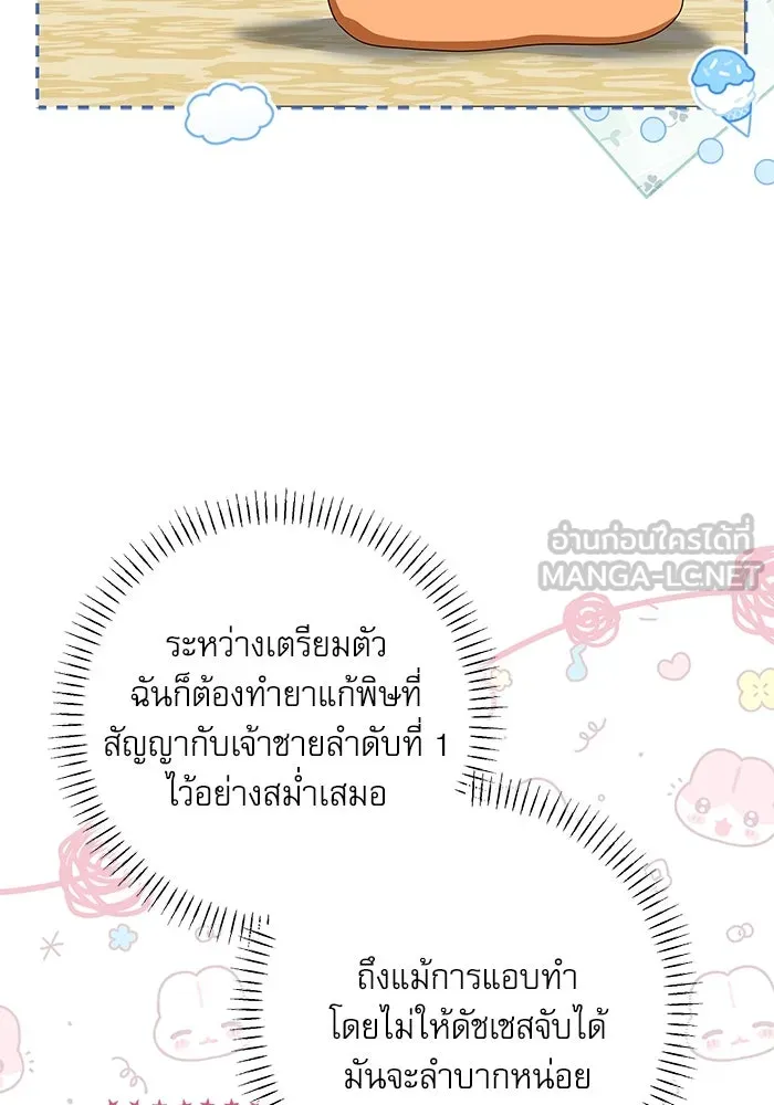 ครอบครัวตัวร้ายปล่อยฉันไปเถอะ ตอนที่ 49 รูปที่ 33
