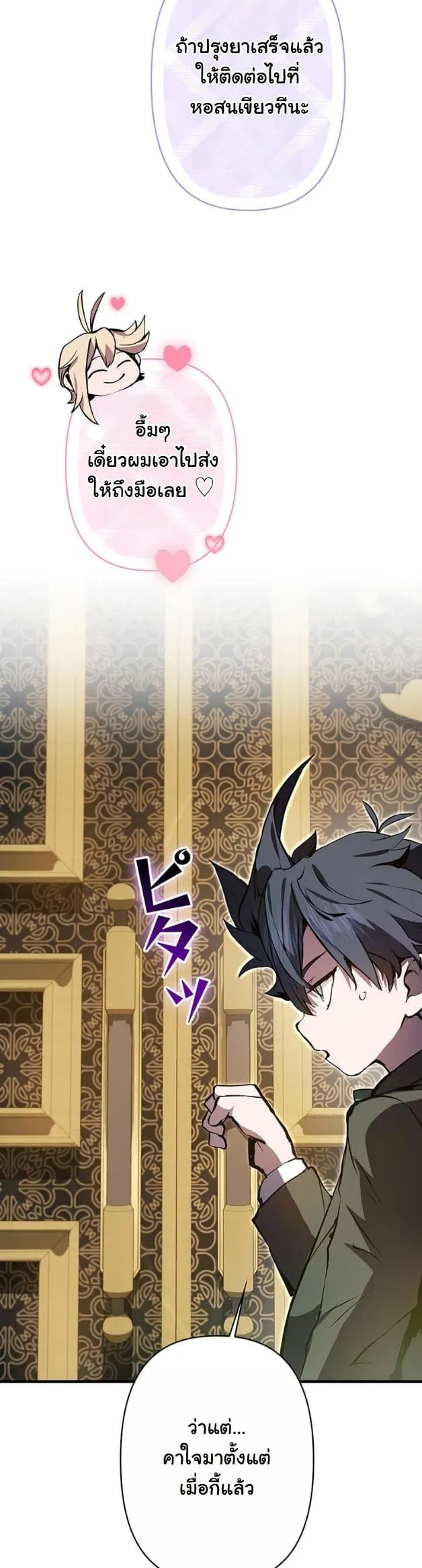 I Became a Cheat-Level Skill Thief ราช_นจอมโจรปล_นสก_ลเทพ ตอนที่ ตอนที่ 7 รูปที่ 49