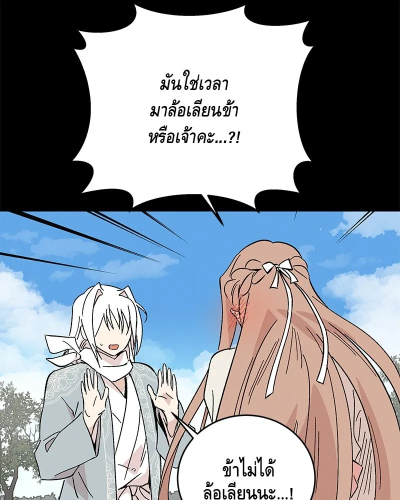 ข้าต้องไม่ใช่พระชายา ตอนที่ 57 รูปที่ 47