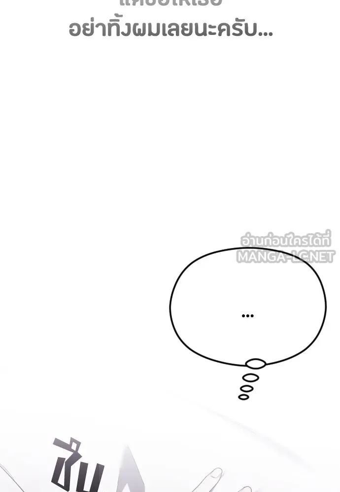 วิธีหนีตายจากนิยายโรคจิต ตอนที่ 55 รูปที่ 75