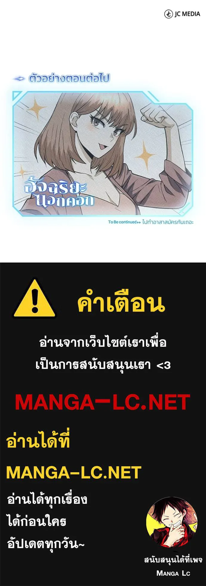 อัจฉริยะนอกคอก ตอนที่ 99 รูปที่ 140