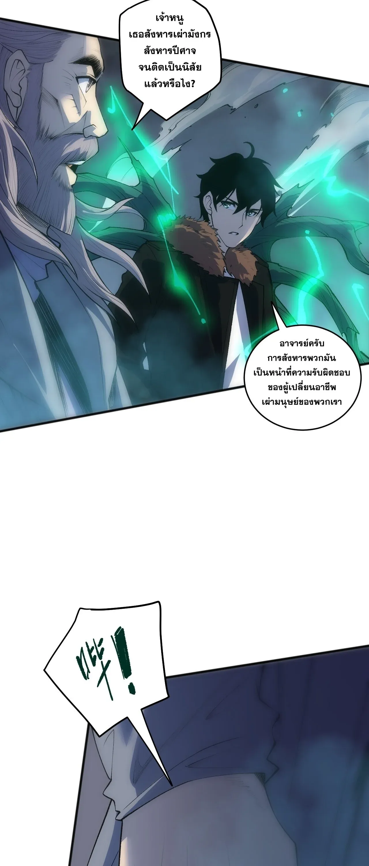 Disastrous Necromancer ราช_นน_กอ_ญเช_ญว_ญญาณ ตอนที่ ตอนที่ 284 รูปที่ 56