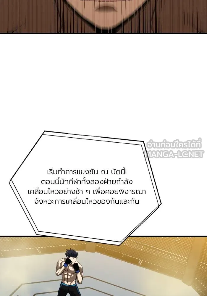 ราชาแห่งอ็อกทากอน ตอนที่ 32 รูปที่ 75