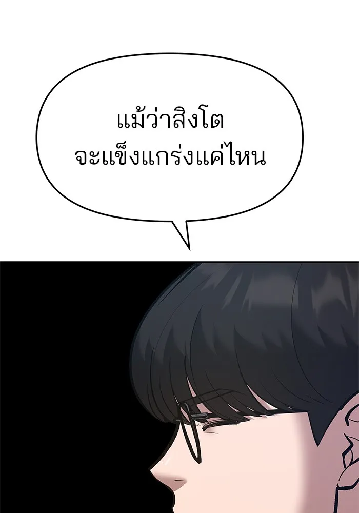 เลวฟาดเลว ตอนที่ 45 รูปที่ 190