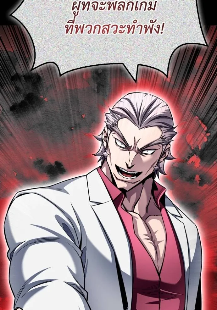 เกมของยอดมนุษย์ ตอนที่ 134 รูปที่ 85