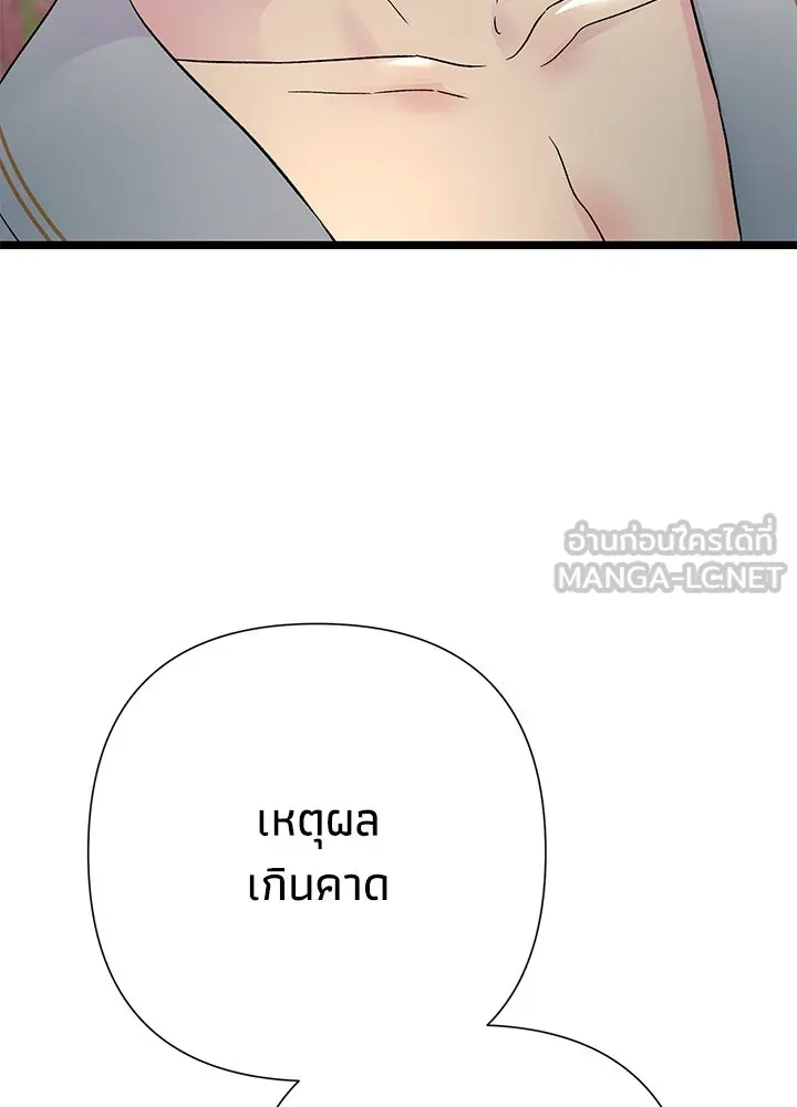 องค์ชายผู้อื้อฉาว ตอนที่ 72 รูปที่ 123
