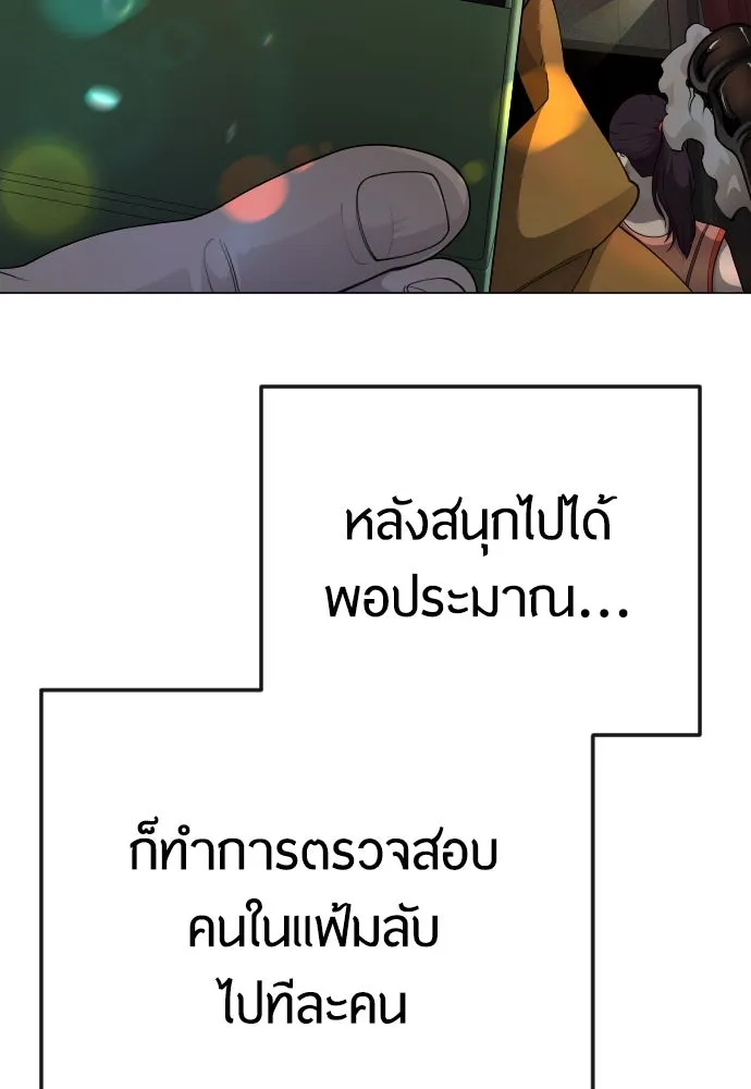 ยุคแห่งยอดมนุษย์ ตอนที่ 79 รูปที่ 32