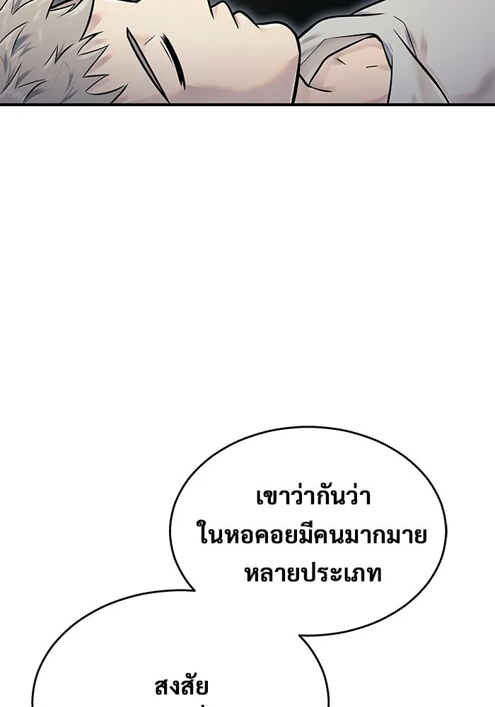 อูเร็ค มาซิโน่ ตอนที่ 1 ชั้นของการทดสอบ รูปที่ 188