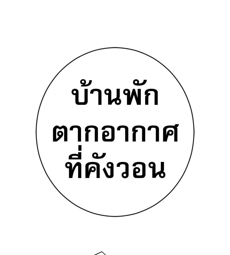 คอลเซ็นเตอร์เปลี่ยนชีวิต ตอนที่ 49 เจ้าของแก้วยาพิษ รูปที่ 184