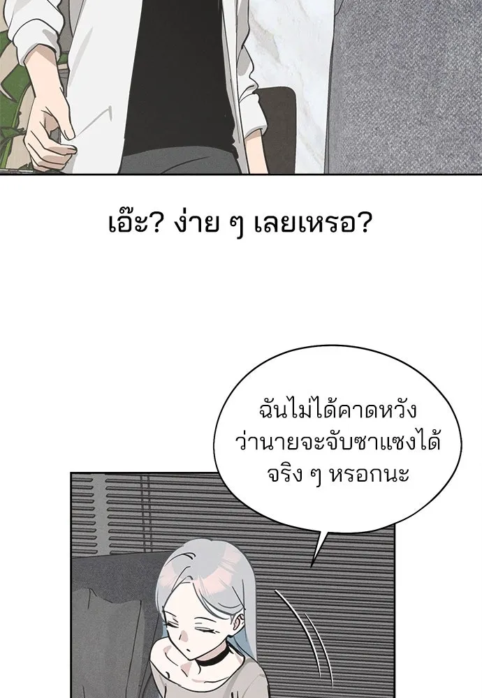 สวยเองนักเลงพอ ตอนที่ 18 รูปที่ 116