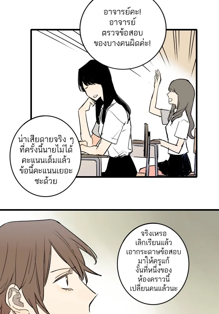 ฉันเปล่าร้องไห้ซะหน่อย ตอนที่ 2 รูปที่ 20