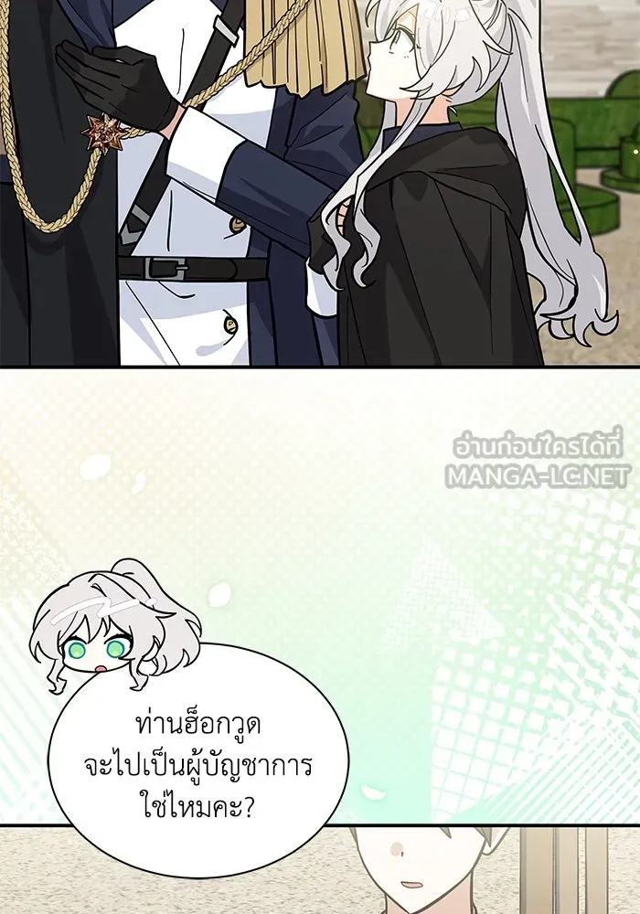 แมวน้อยในรังหมาป่า ตอนที่ 68 รูปที่ 54