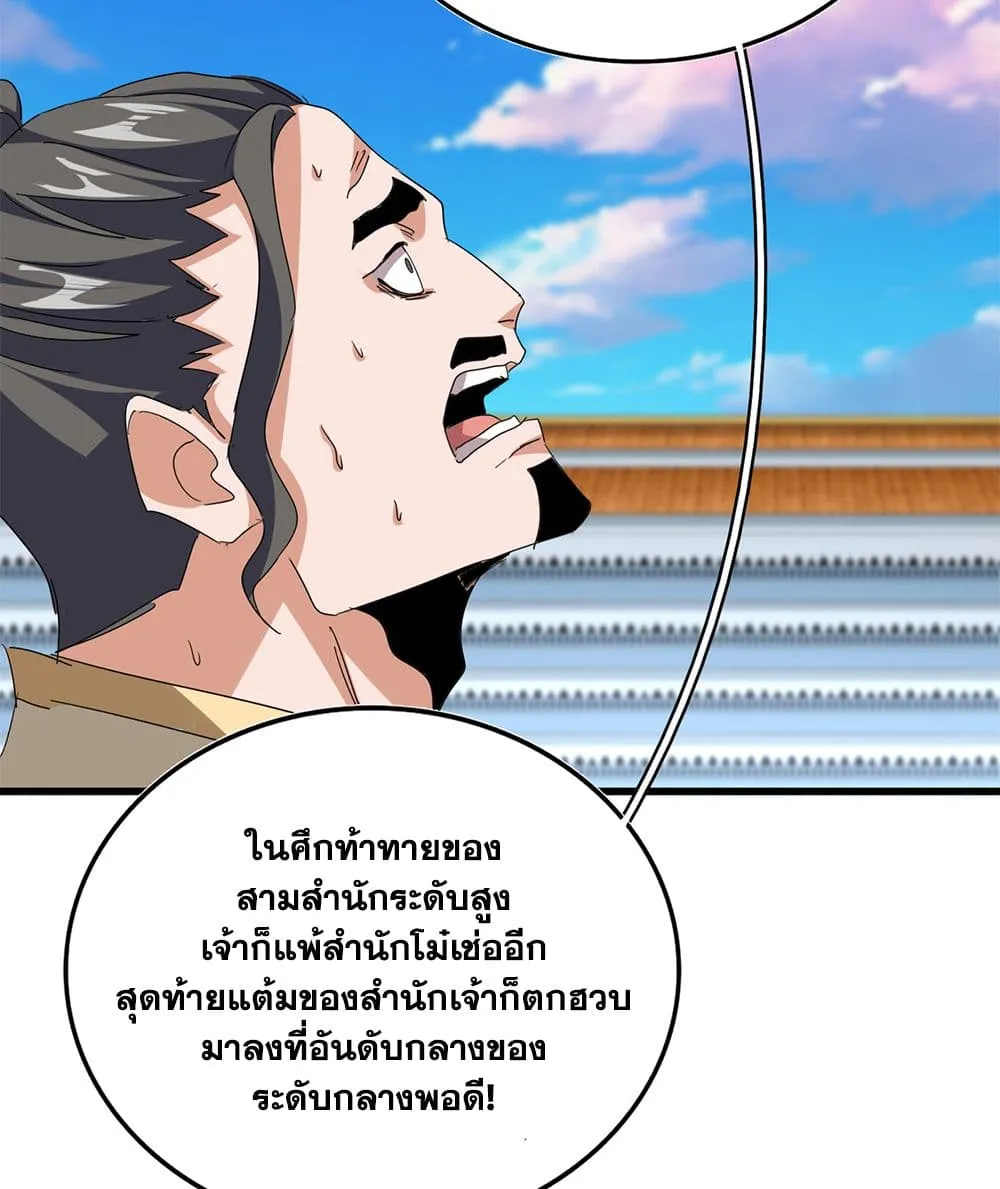 Magic Emperor ราชาจอมเวทย_ ตอนที่ ตอนที่ 740 รูปที่ 31