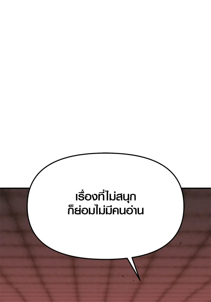 พลิกชะตาคว้าไอเทมระดับเทพ ตอนที่ 67 นิทานป่าเถื่อน (2) รูปที่ 115