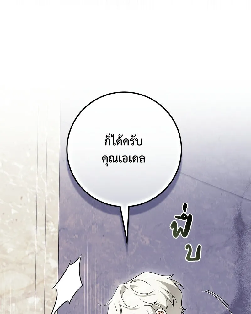 ดัชเชสเชลย ตอนที่ 44 รูปที่ 47
