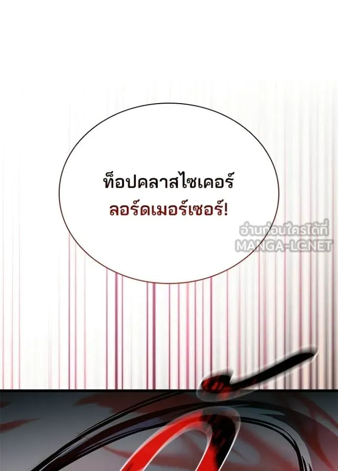 Villain to kill ตอนที่ 206 รูปที่ 118