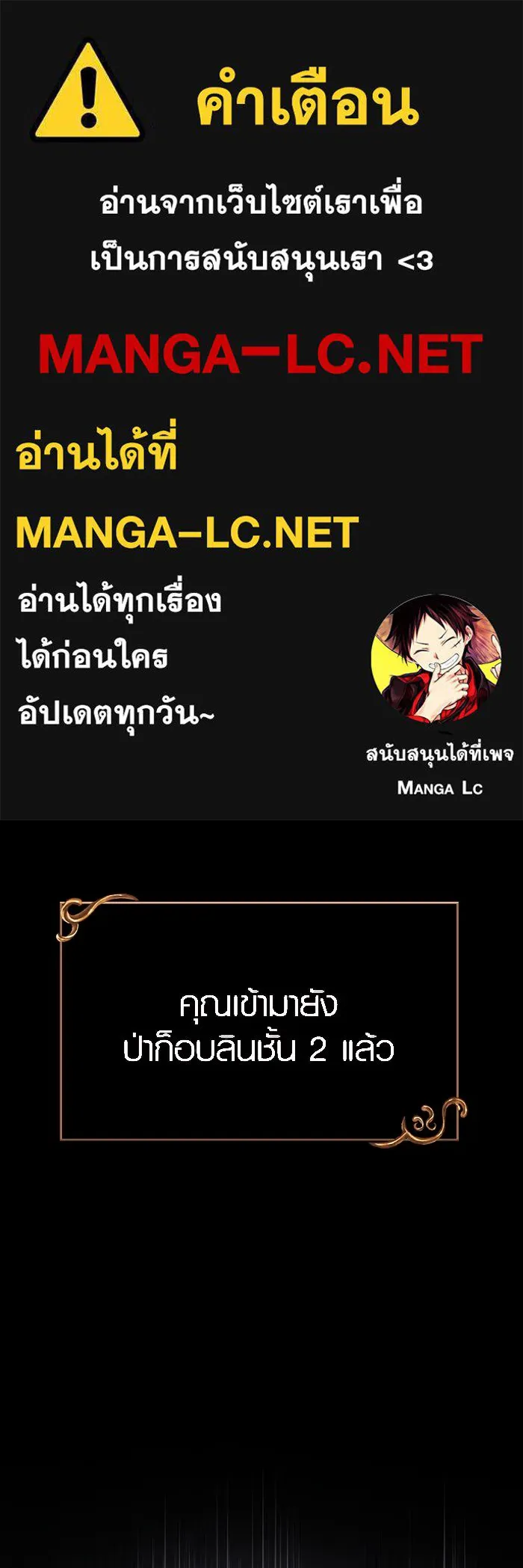 เอาชีวิตรอดในเกมฉบับคนเถื่อน ตอนที่ 10 รูปที่ 1