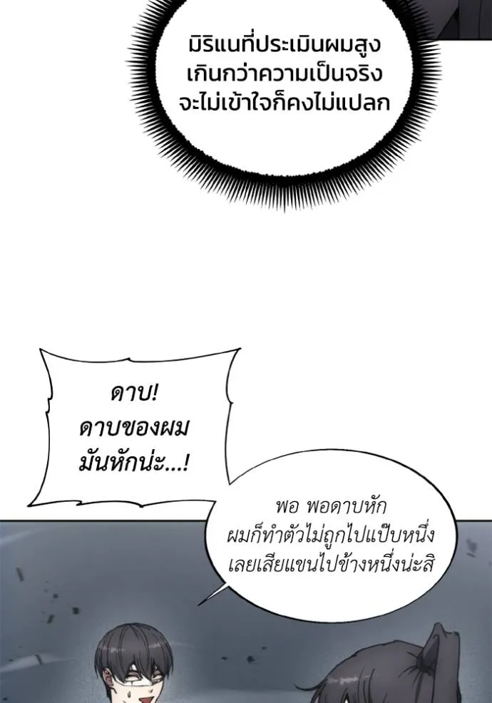 ศึกชิงบัลลังก์เทพเจ้ ตอนที่ 145 รูปที่ 59