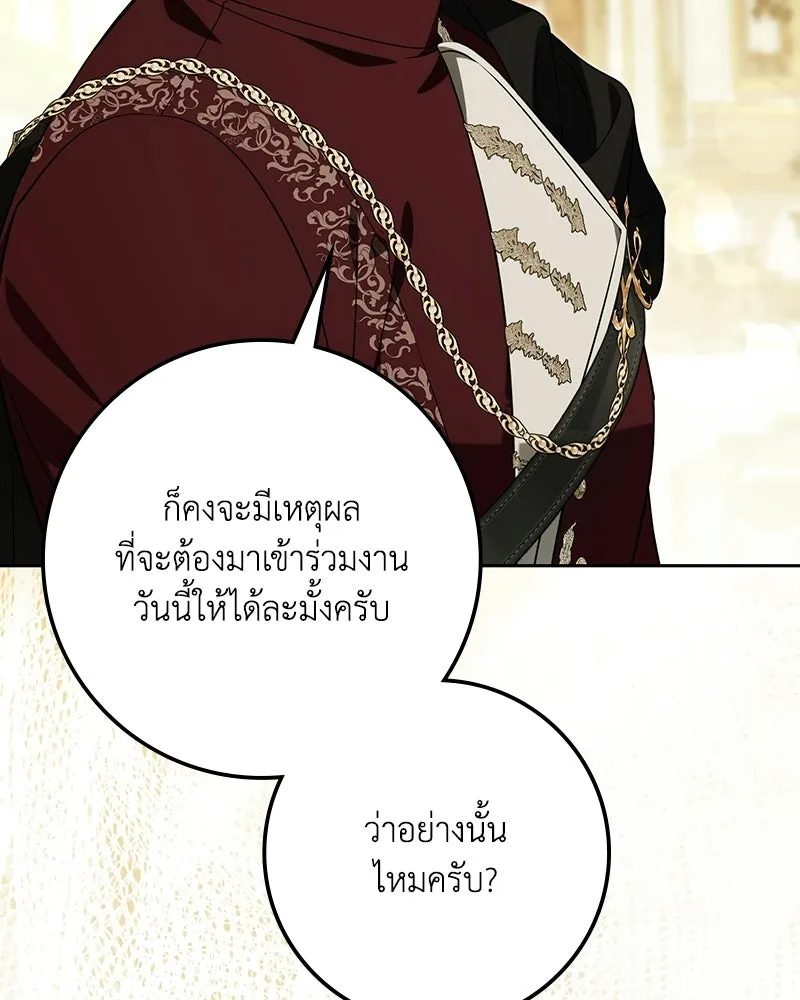 ดัชเชสเชลย ตอนที่ 73 รูปที่ 25