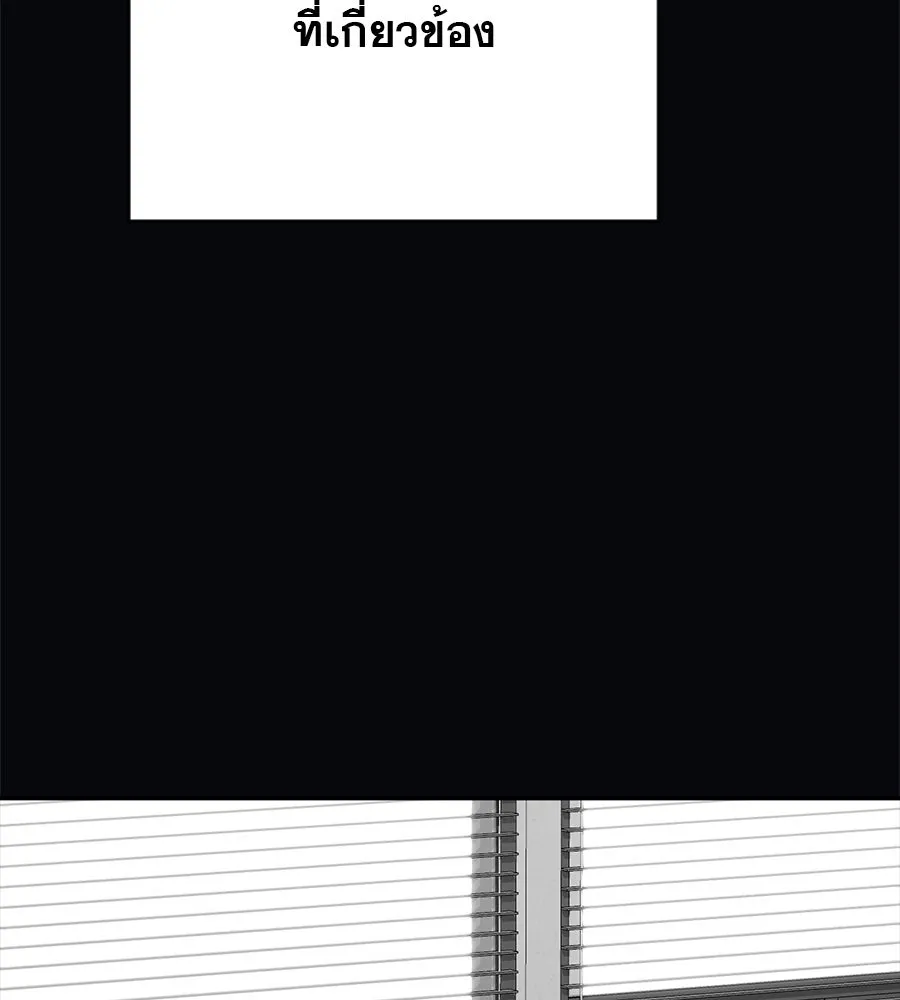 คอลเซ็นเตอร์เปลี่ยนชีวิต ตอนที่ 26 การหายตัวไป รูปที่ 118