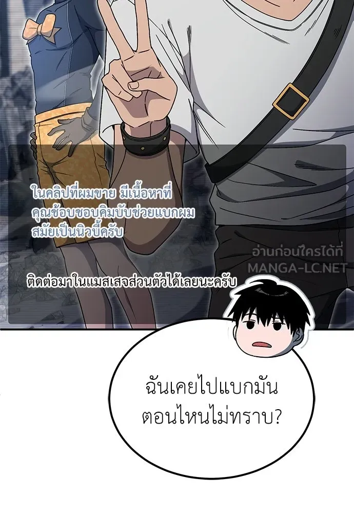 ผู้เชี่ยวชาญวันสิ้นโลก ตอนที่ 10 รูปที่ 33