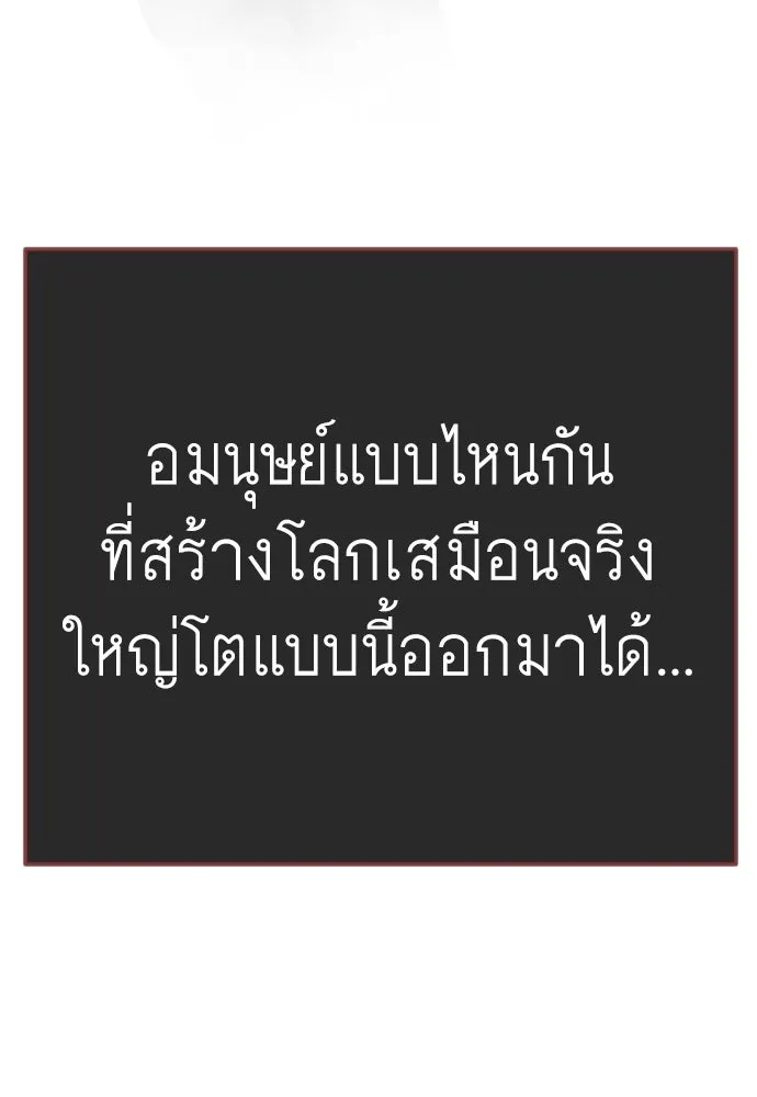 ยุคแห่งยอดมนุษย์ ตอนที่ 132 รูปที่ 157