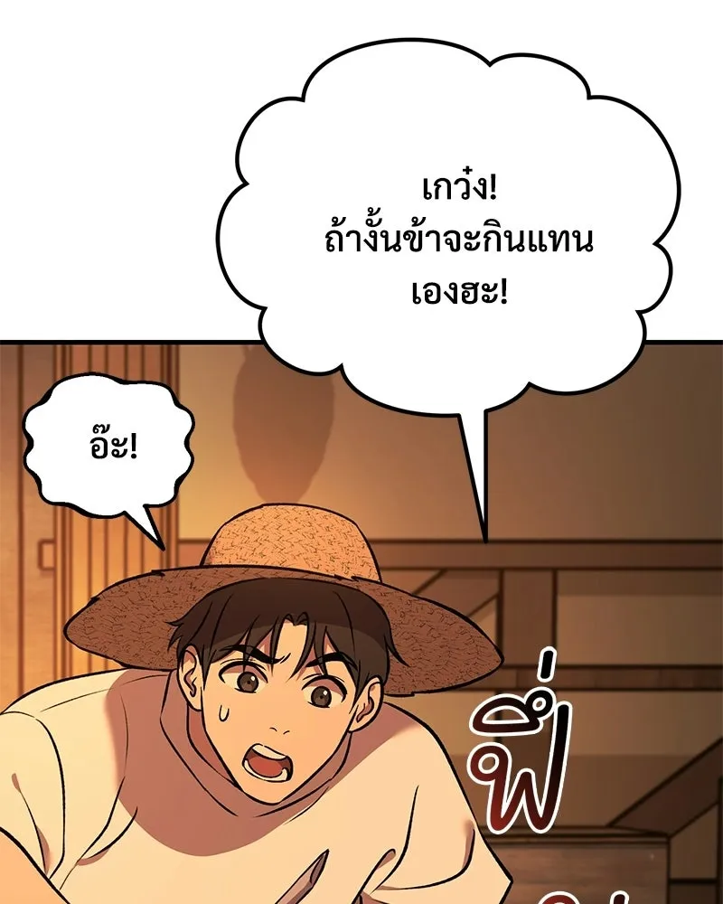 ปลูกผักพิชิตหอคอย ตอนที่ 101 รูปที่ 197