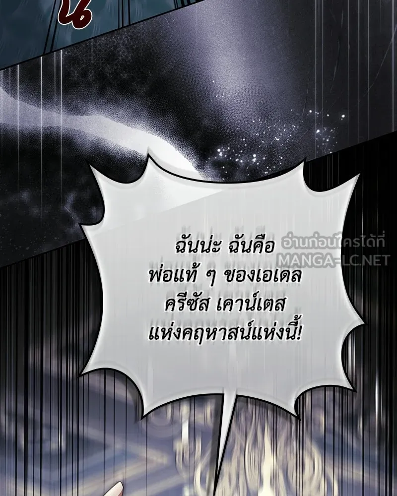 ดัชเชสเชลย ตอนที่ 70 รูปที่ 81