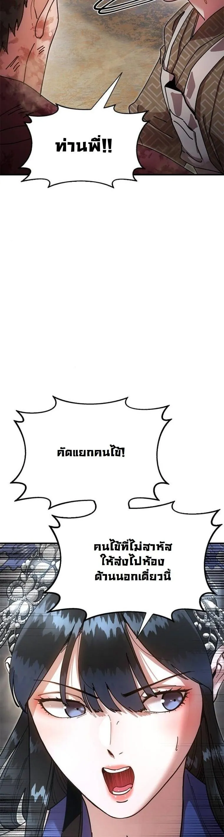 Chronicles of the Lazy Sovereign บ_นท_กของราชาจอมข_เก_ยจ ตอนที่ ตอนที่ 19 รูปที่ 57