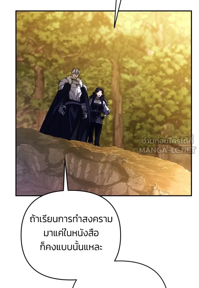 ฉันจะจีบท่านดยุกแดนเหนือ ตอนที่ 86 รูปที่ 78