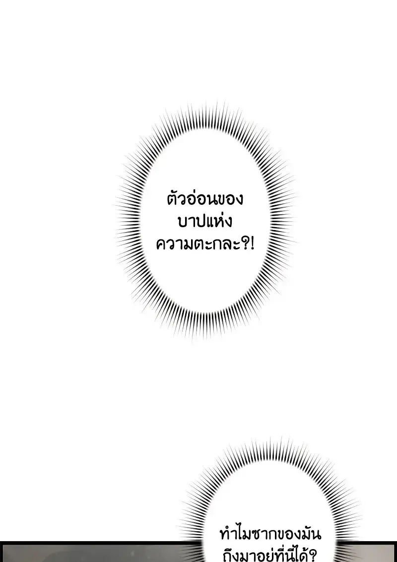 Necromancer_s Evolutionary Traits ตอนที่ ตอนที่ 98 รูปที่ 2