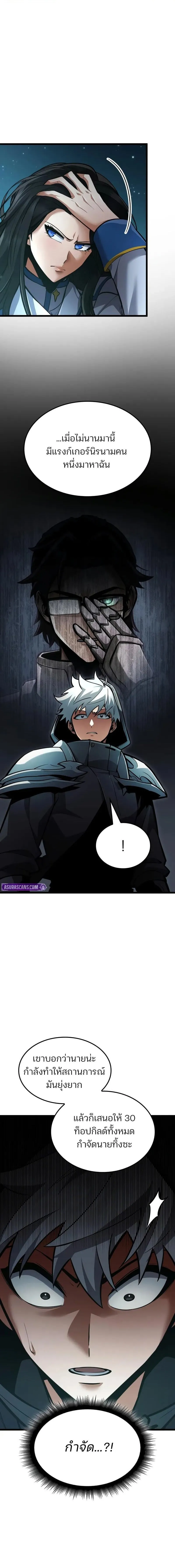 Emperor of Solo Play ราชาแห_งโซโล_เพลย_ ตอนที่ ตอนที่ 44 รูปที่ 9