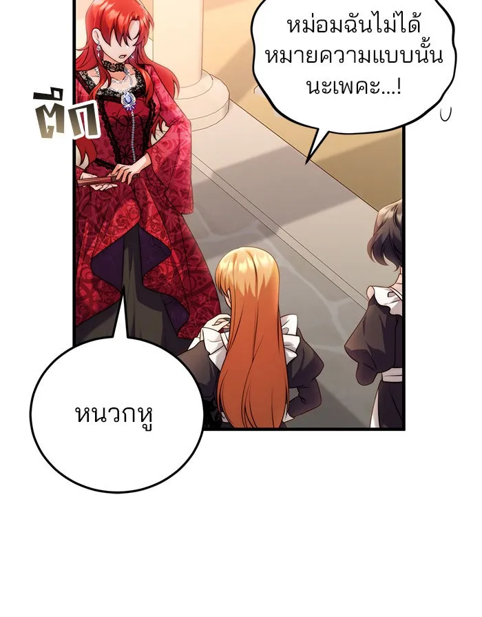 แผนหย่าสามีทรราช ตอนที่ 39 รูปที่ 23