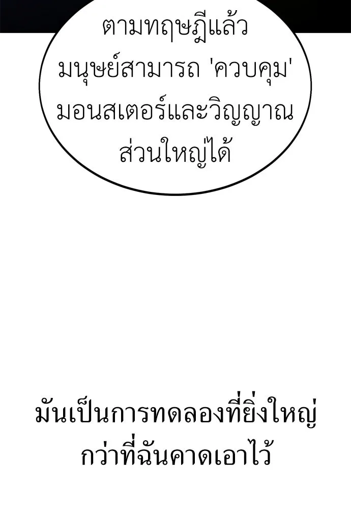 ไอ้เพลเยอร์นั่น ฉันฆ่ามันเอง ตอนที่ 26 รูปที่ 148