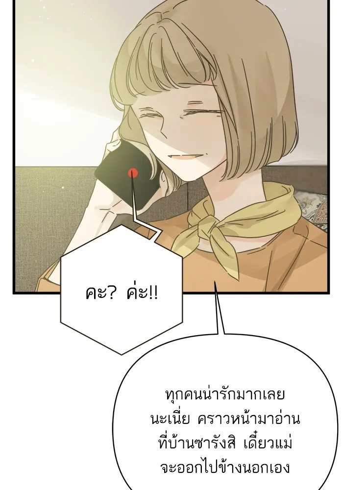 ฉันมันร้าย หรือเพราะโลกไม่น่ารัก ตอนที่ 142 รูปที่ 68