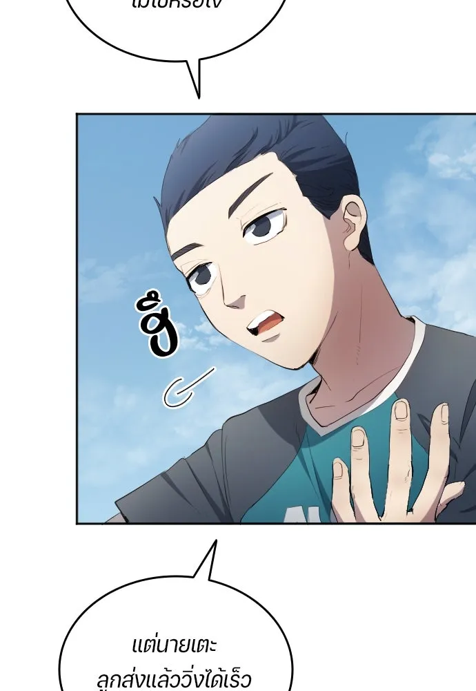 นักเตะแข้งสวรรค์ ตอนที่ 30 รูปที่ 70